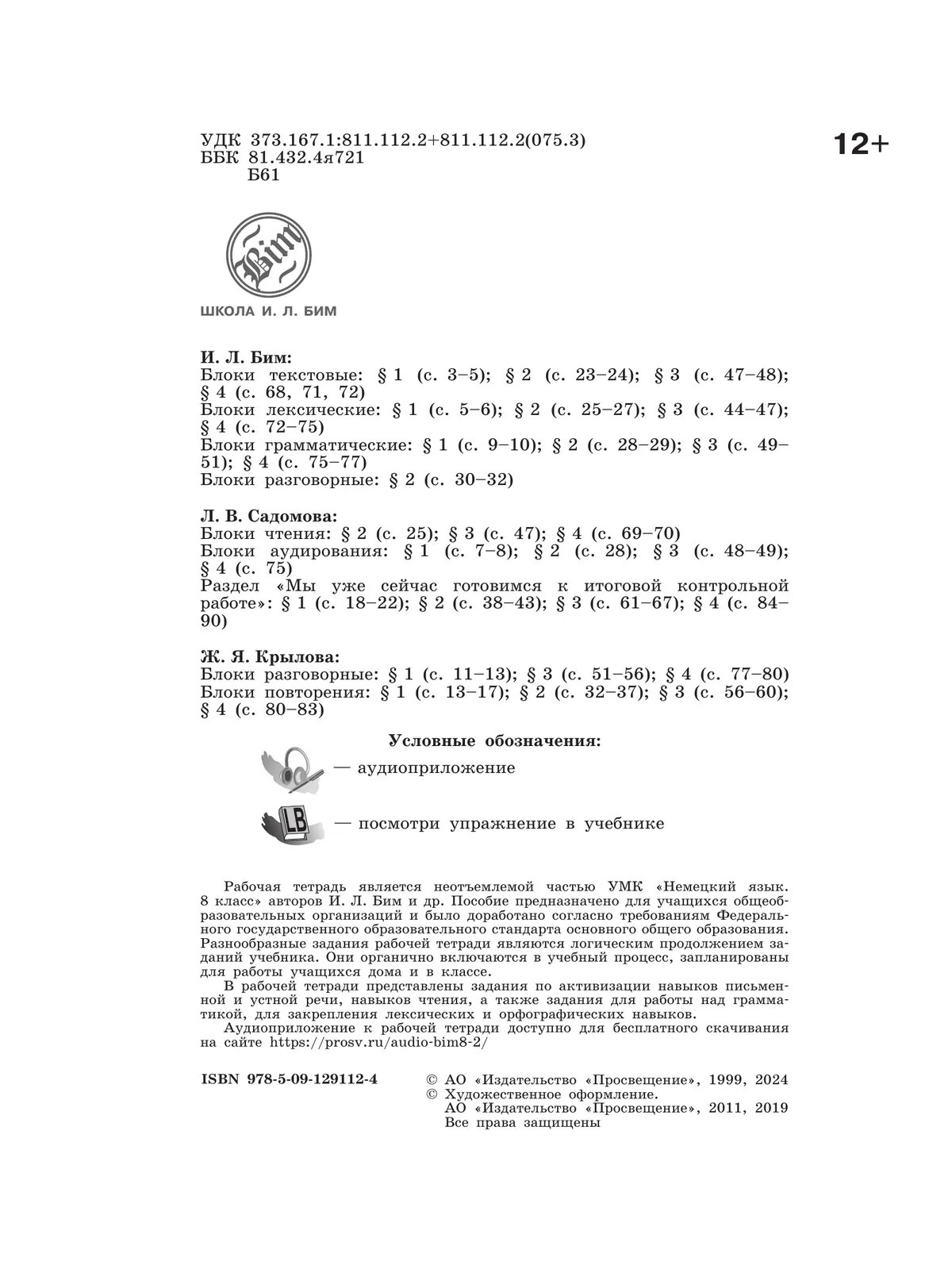 Немецкий язык. Рабочая тетрадь. 8 класс 10 Немецкий язык. Рабочая тетрадь. 8 класс 10