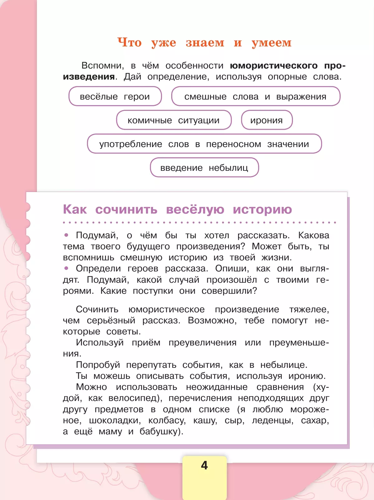 Литературное чтение. 4 класс. Учебник. В 2 ч. Часть 2 купить на сайте  группы компаний «Просвещение»