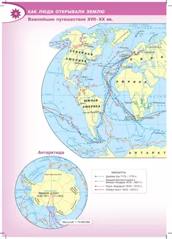 География. 5-6 классы. Атлас 9