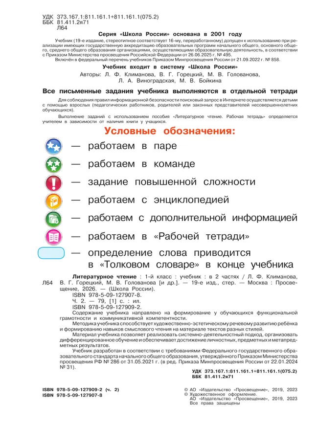 Литературное чтение. 1 класс. Учебник. В 2 ч. Часть 2 10