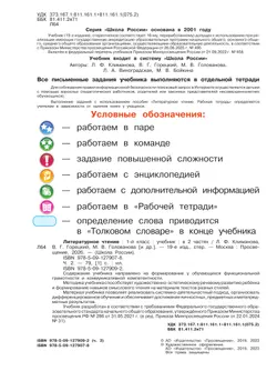 Литературное чтение. 1 класс. Учебник. В 2 ч. Часть 2 10