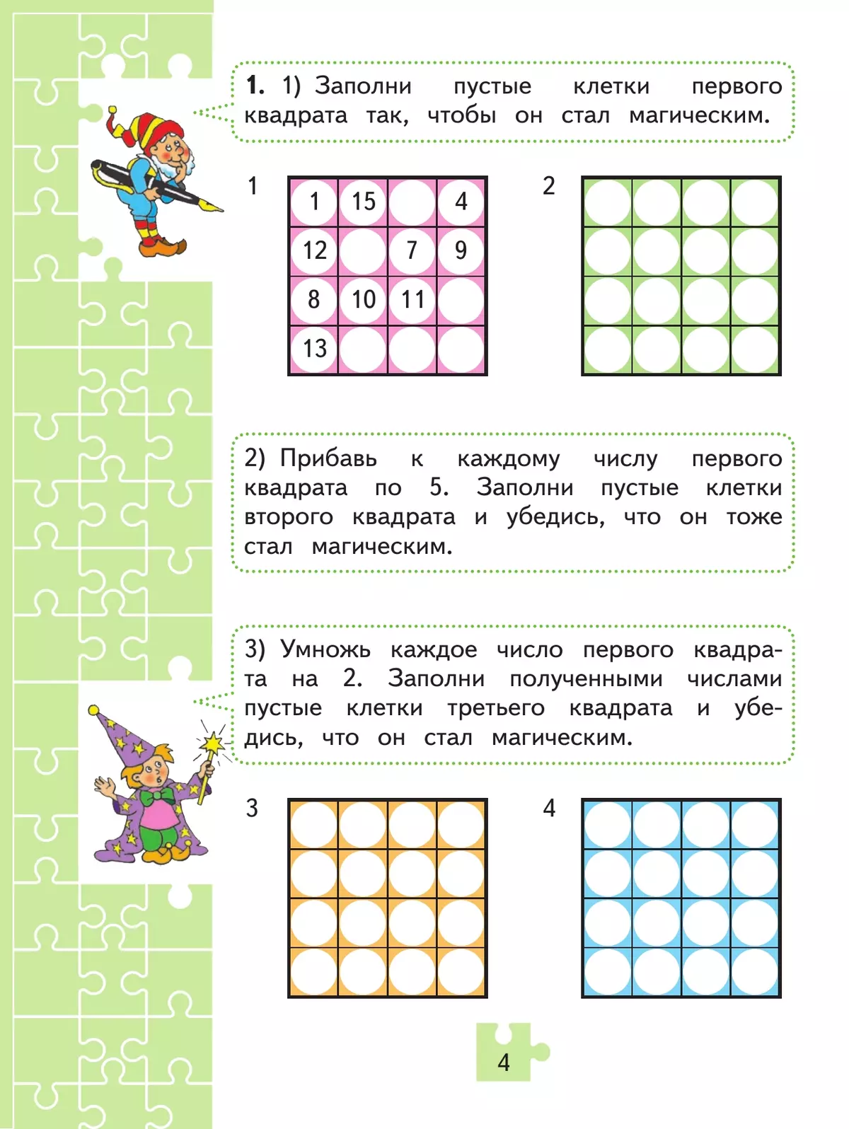 Для тех, кто любит математику. 3 класс. 12