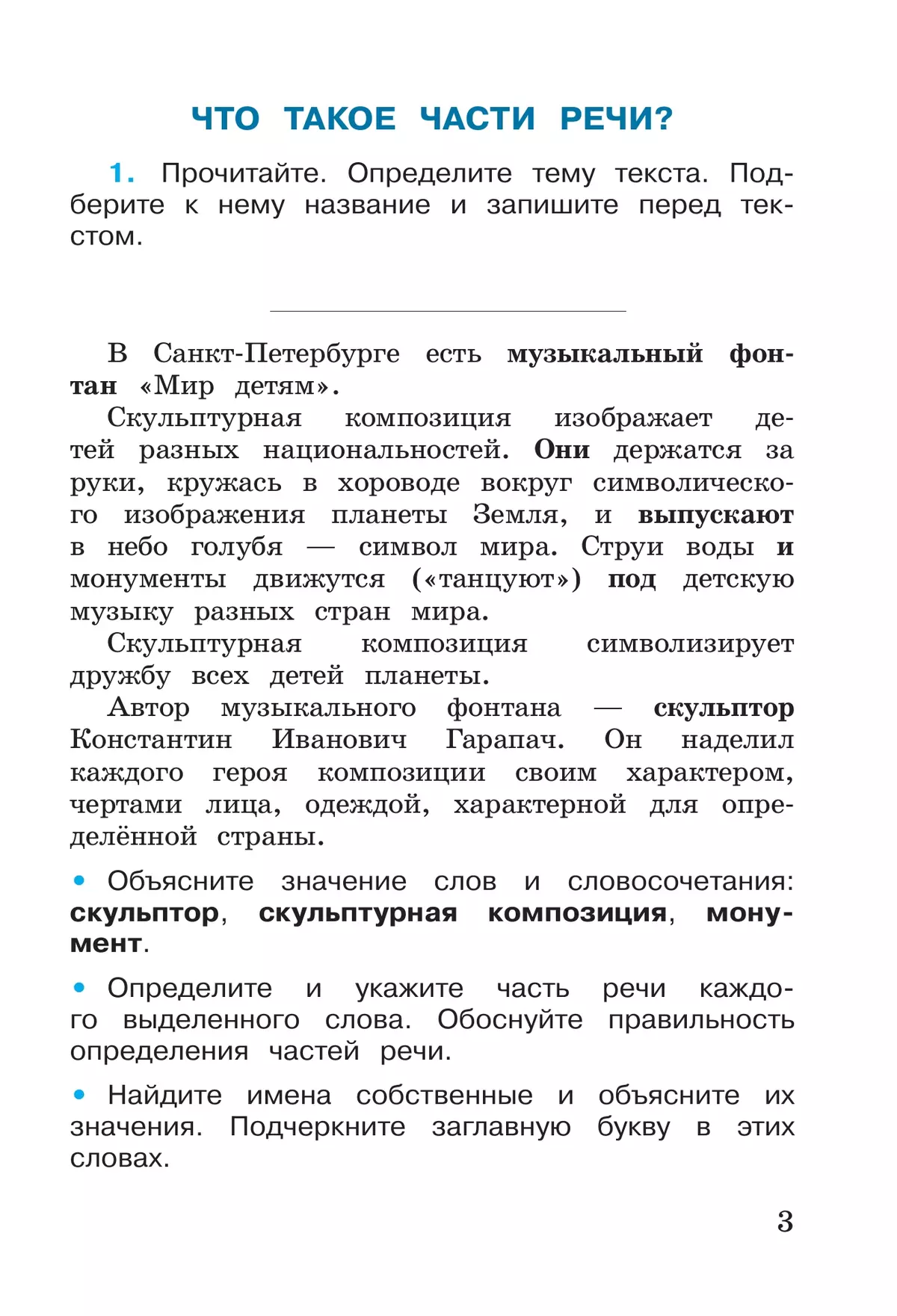 Русский язык. Рабочая тетрадь. 3 класс. В 2-х ч. Ч. 2 5