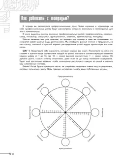 Моя будущая профессия. Тесты по профессиональной ориентации школьников. 10-11 классы 9