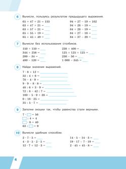 Всероссийские проверочные работы. Математика. Рабочая тетрадь. 4 класс. В 2 частях. Часть 1 2