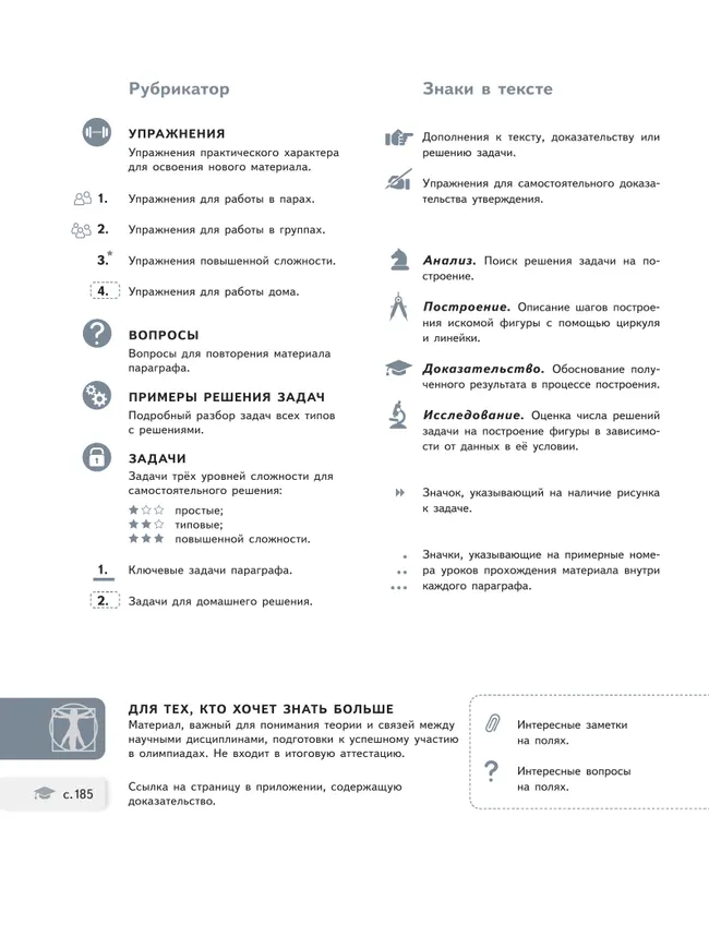 Математика. Геометрия. 7 класс. Углублённый уровень. Учебное пособие. В 2 частях. Часть 2 43