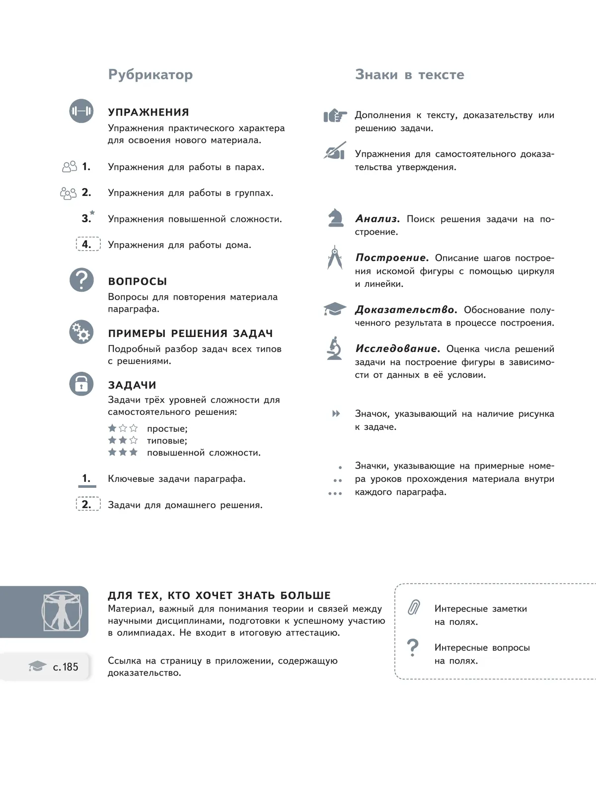Математика. Геометрия. 7 класс. Углублённый уровень. Учебное пособие. В 2 частях. Часть 2 43