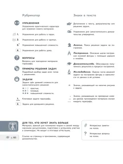 Математика. Геометрия. 7 класс. Углублённый уровень. Учебное пособие. В 2 частях. Часть 2 43