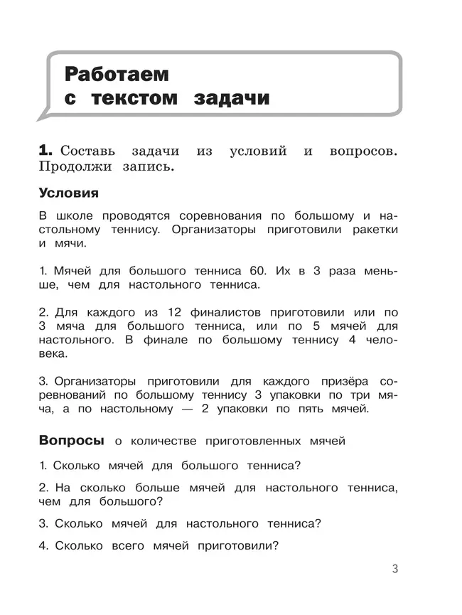 100 задач по математике с решениями и ответами. 4 класс 24 100 задач по математике с решениями и ответами. 4 класс 24