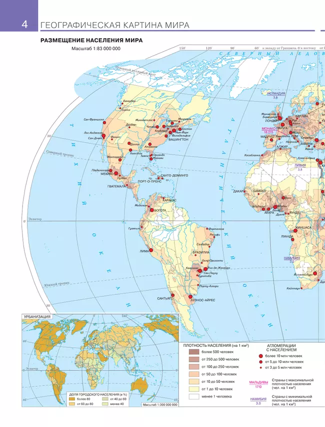 География. 10-11 классы. Атлас. (Традиционный комплект) 18