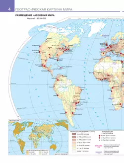 География. 10-11 классы. Атлас. (Традиционный комплект) 18