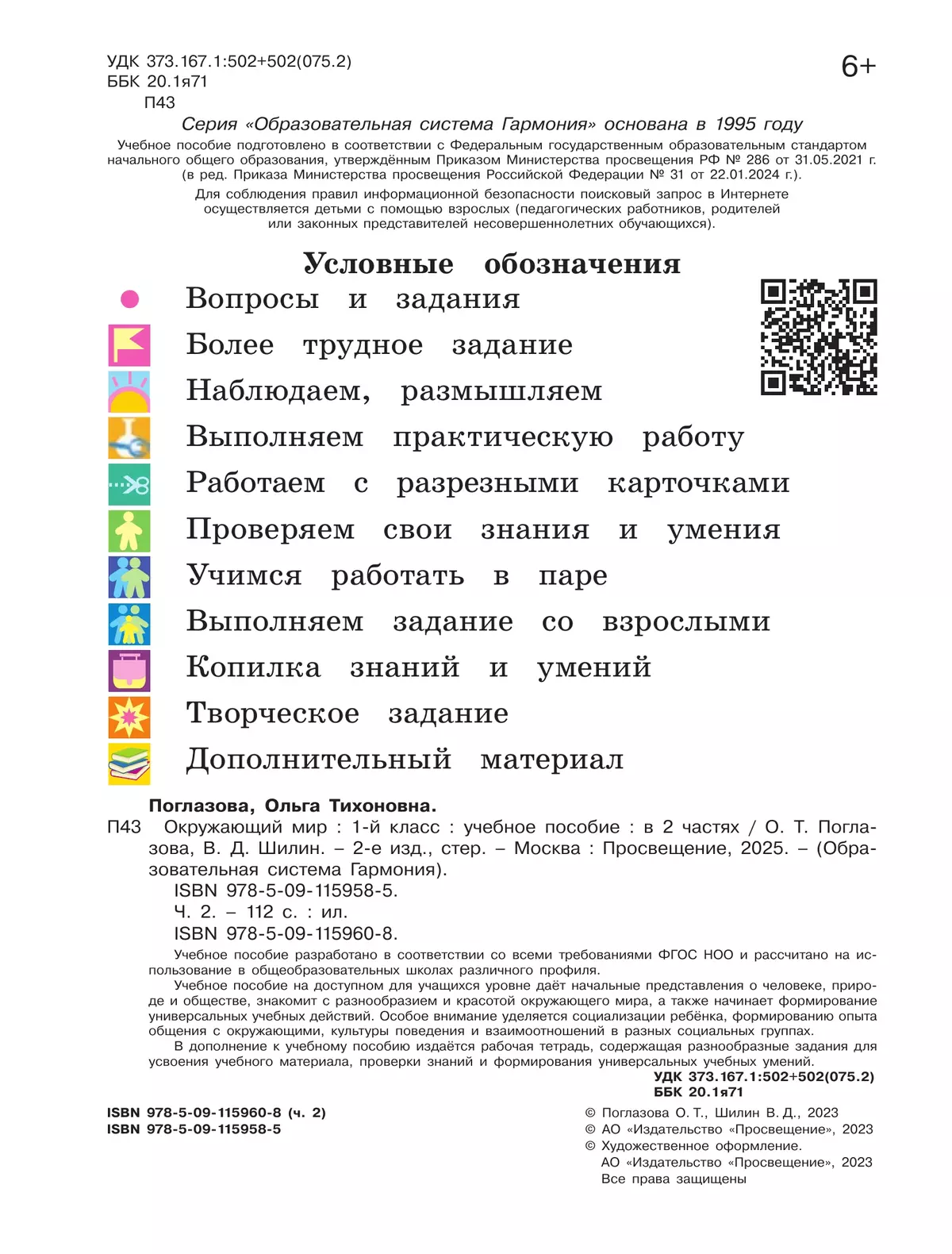 Окружающий мир. 1 класс. Учебное пособие. В 2 ч. Часть 2 10