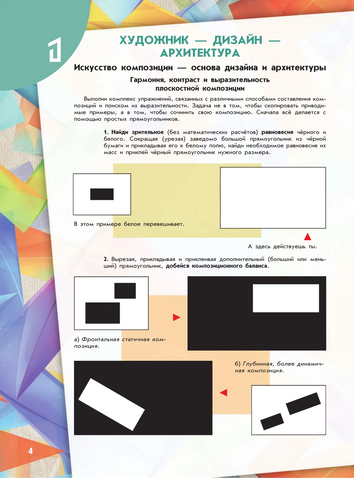 Изобразительное искусство. Твоя мастерская. Рабочая тетрадь. 7 класс 5 Изобразительное искусство. Твоя мастерская. Рабочая тетрадь. 7 класс 5