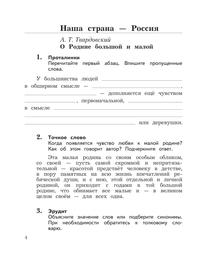 Литературное чтение. 4 класс. Рабочая тетрадь. В 2 частях. Часть 1 37