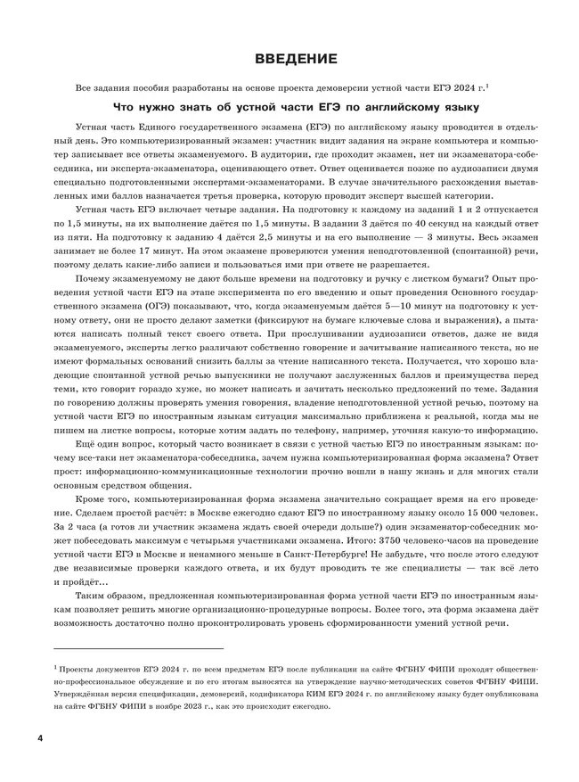 Английский язык. Единый государственный экзамен. Устная часть. Базовый и углублённый уровни 12