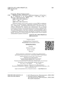 Информатика. 8 класс: рабочая тетрадь: в 2 ч. Часть 2 39