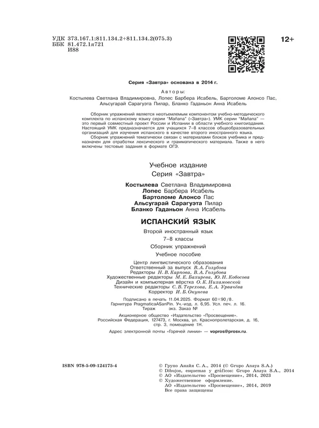 Испанский язык. Второй иностранный язык. Сборник упражнений. 7-8 классы 19