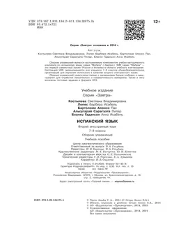 Испанский язык. Второй иностранный язык. Сборник упражнений. 7-8 классы 19