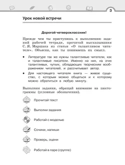 Литературное чтение. 4 класс. Рабочая тетрадь. В 3 частях. Часть 3. 14