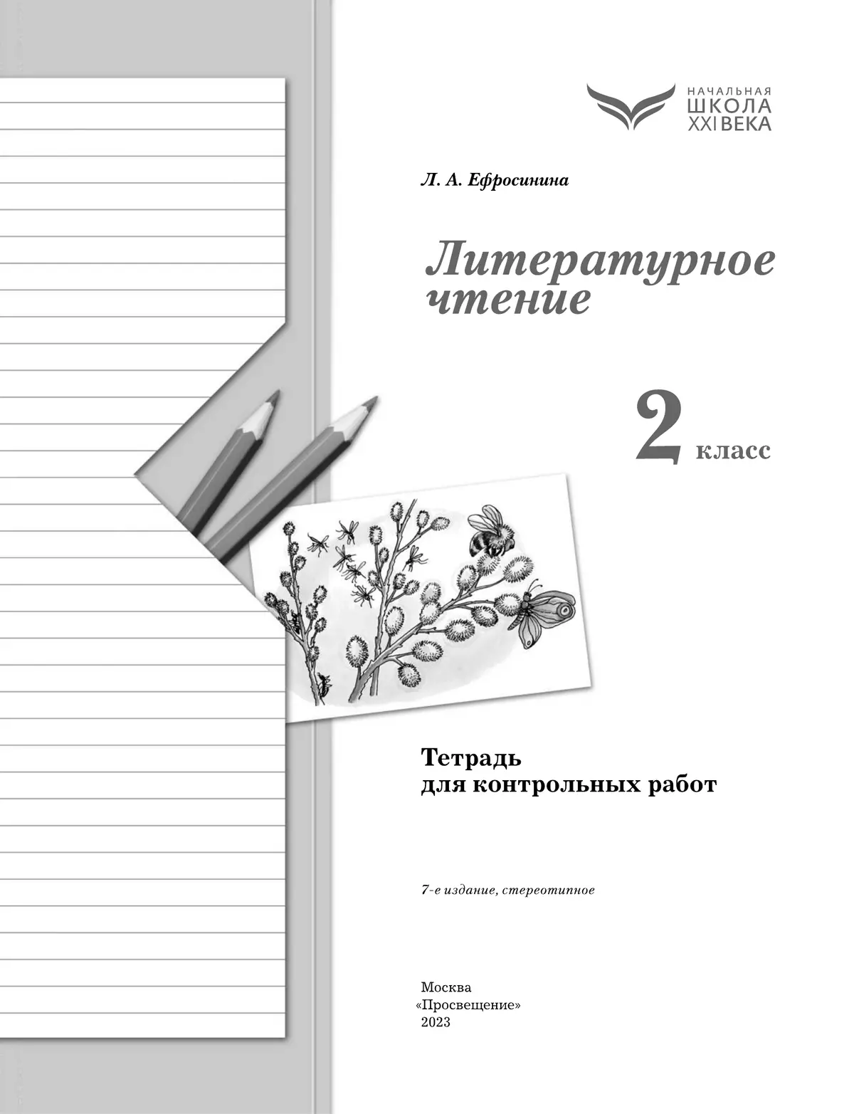 Литературное чтение. 2 класс. Тетрадь для контрольных работ 10
