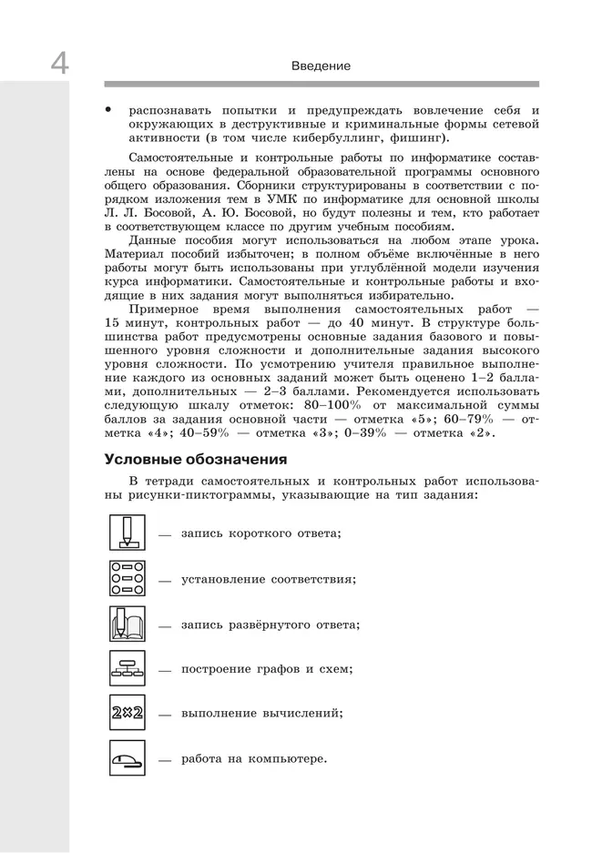 Информатика. 9 класс. Базовый уровень. Самостоятельные и контрольные работы 25 Информатика. 9 класс. Базовый уровень. Самостоятельные и контрольные работы 25