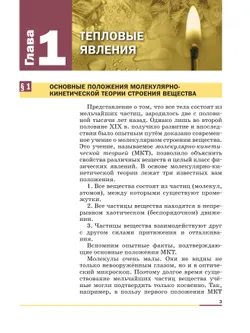 Физика. 8 класс. Базовый уровень. Учебник 5