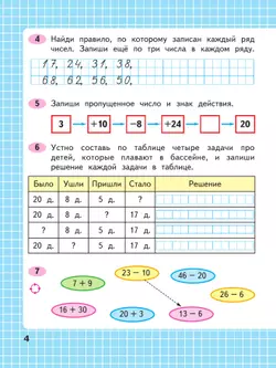 Математика. Рабочая тетрадь. 2 класс. В 2 частях. Часть 2 18