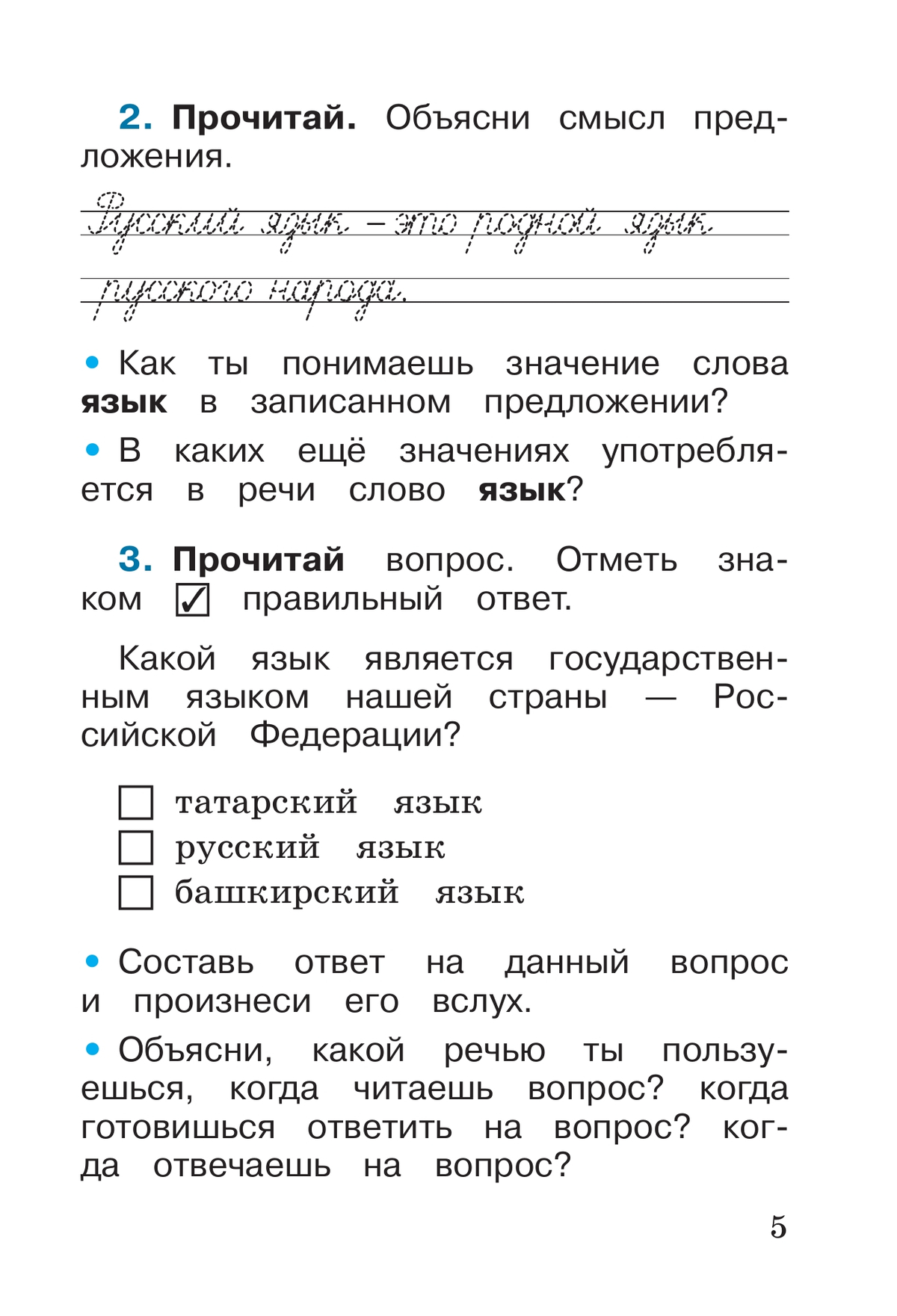 Русский язык. Рабочая тетрадь. 1 класс 4