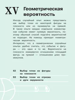 Математика. Вероятность и статистика. 7-9 классы. Базовый уровень. Учебное пособие. В 4 ч. Часть 4 (для слабовидящих обучающихся) 11