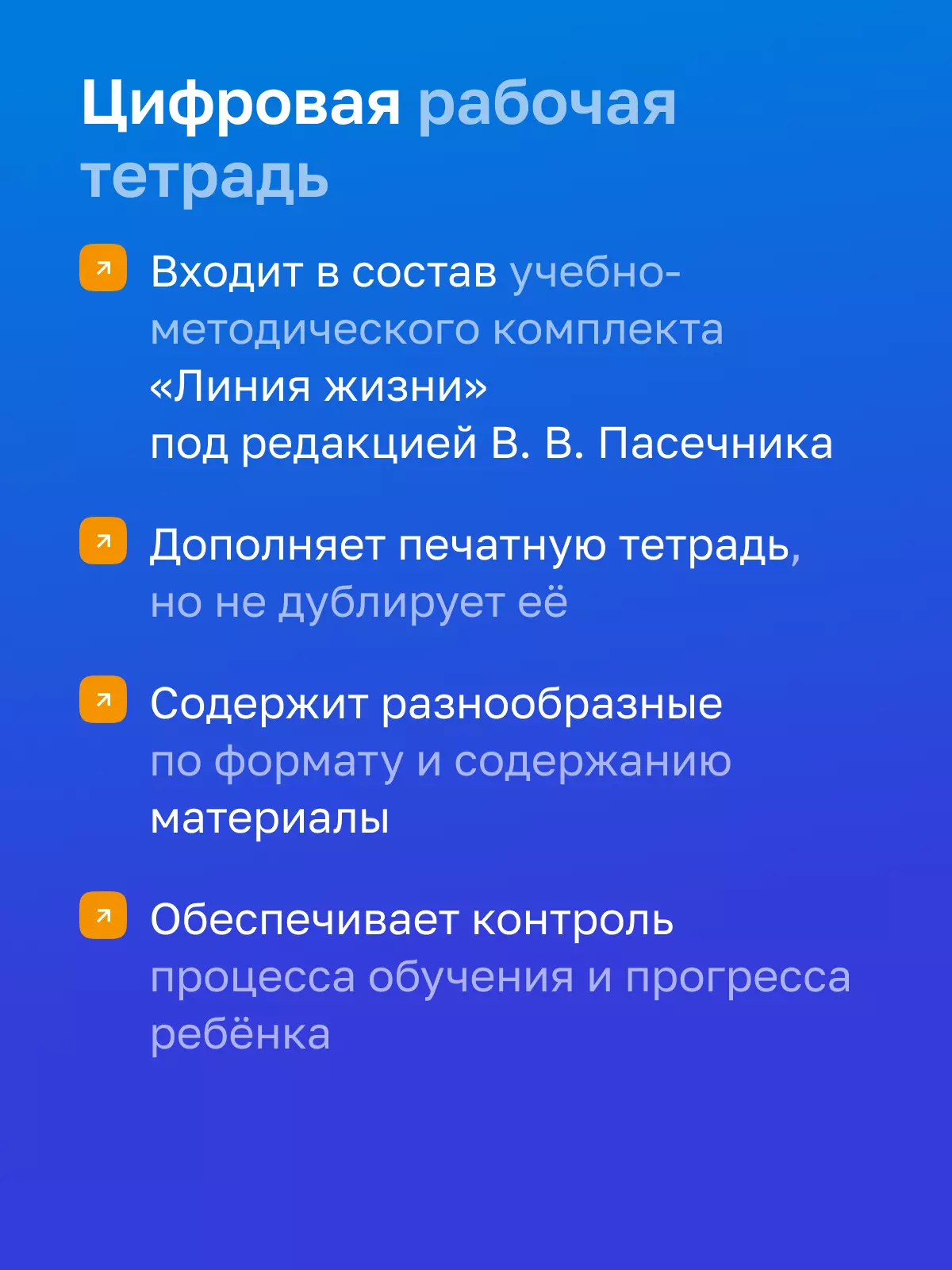 Биология. 6 класс. УМК «Линия жизни». Цифровая рабочая тетрадь 27