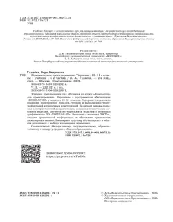 Компьютерное проектирование. Черчение. 10-11 классы. Учебник. В 2 частях. Часть 1 46