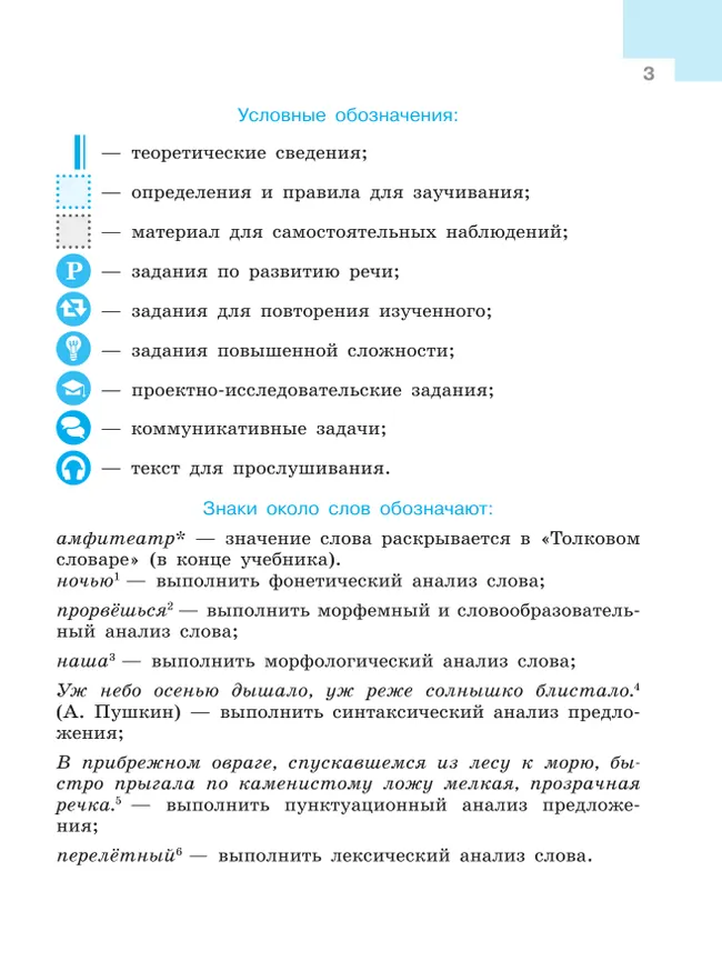 Русский язык. 7 класс.  Учебник. В 2 частях. Часть 2 3