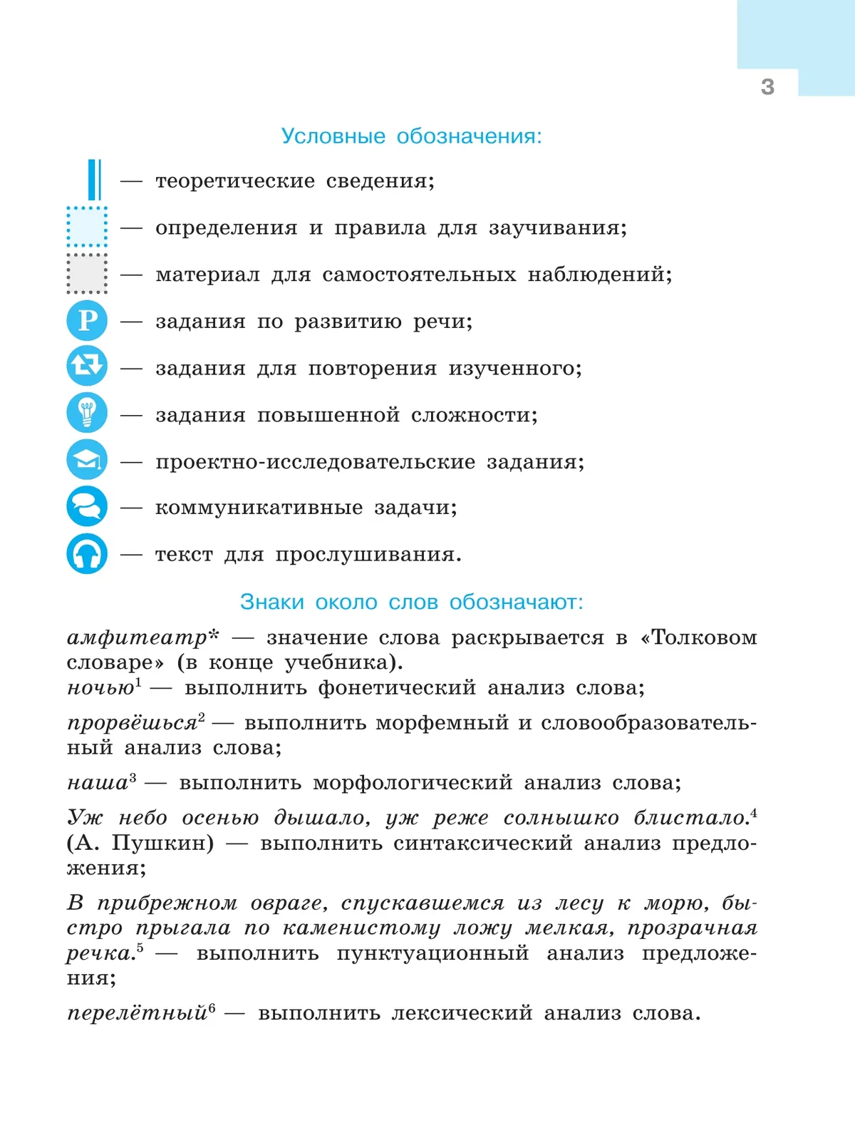 Русский язык. 7 класс.  Учебник. В 2 частях. Часть 2 3
