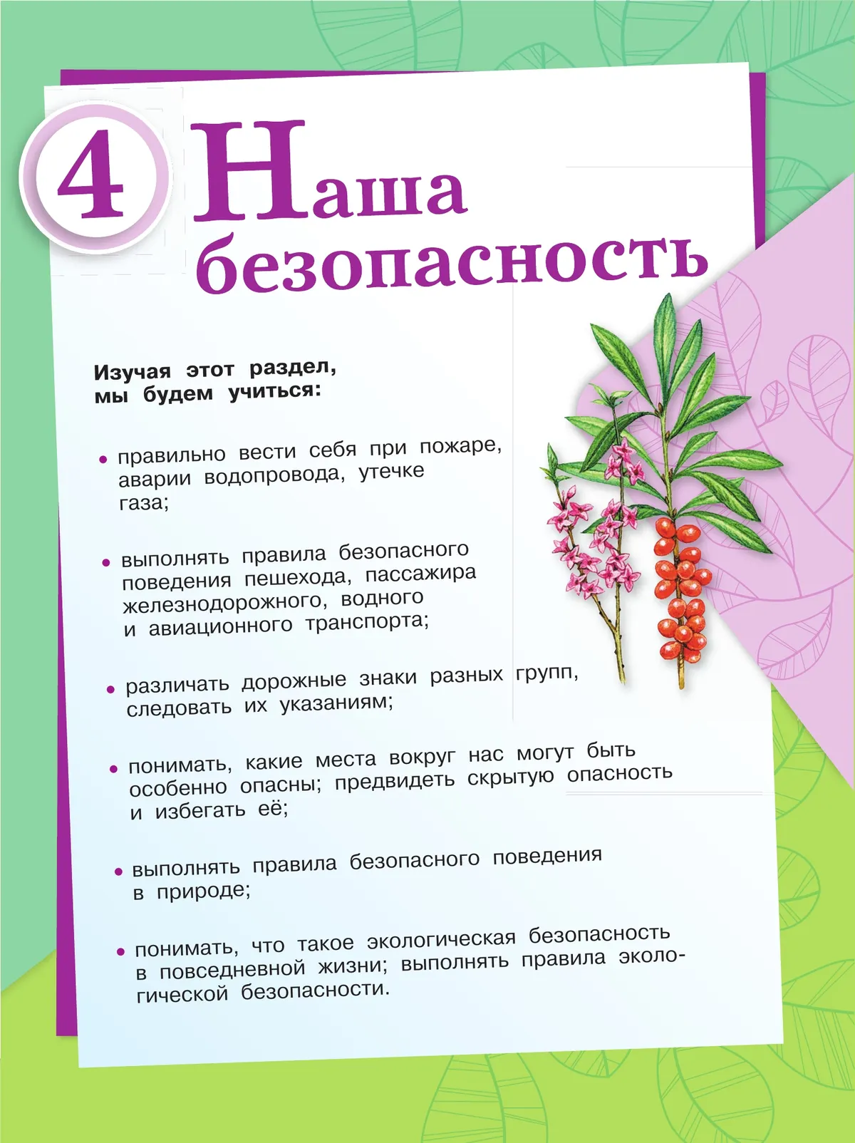 Окружающий мир. 3 класс. Учебник. В 2 ч. Часть 2 10