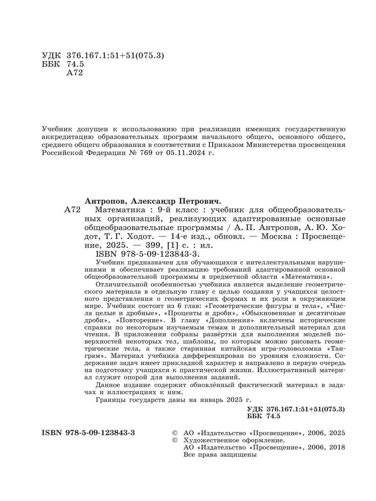 Математика. 9 класс. Учебник (для обучающихся с интеллектуальными нарушениями) 26