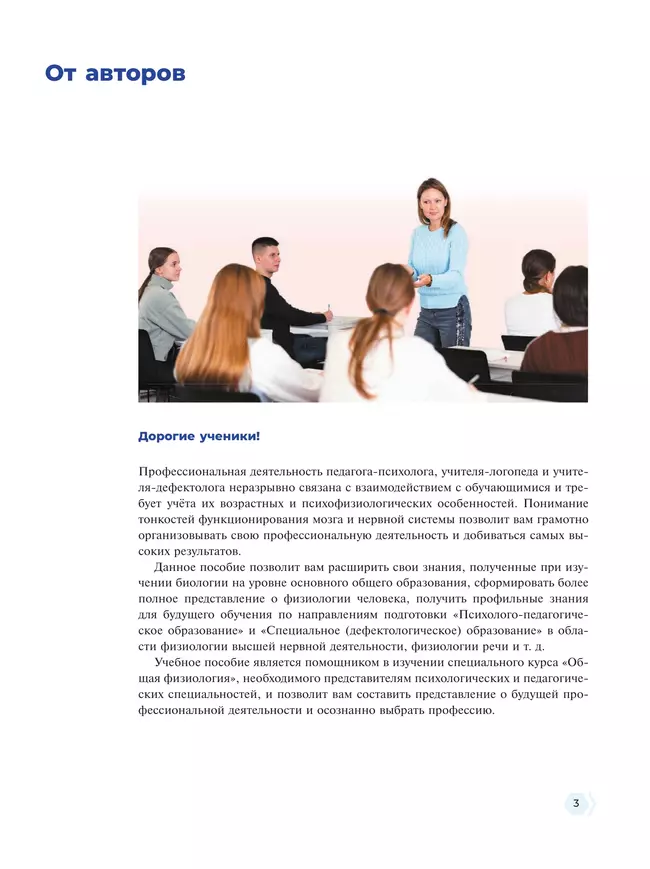 Общая физиология. 10-11 классы. Учебное пособие 14