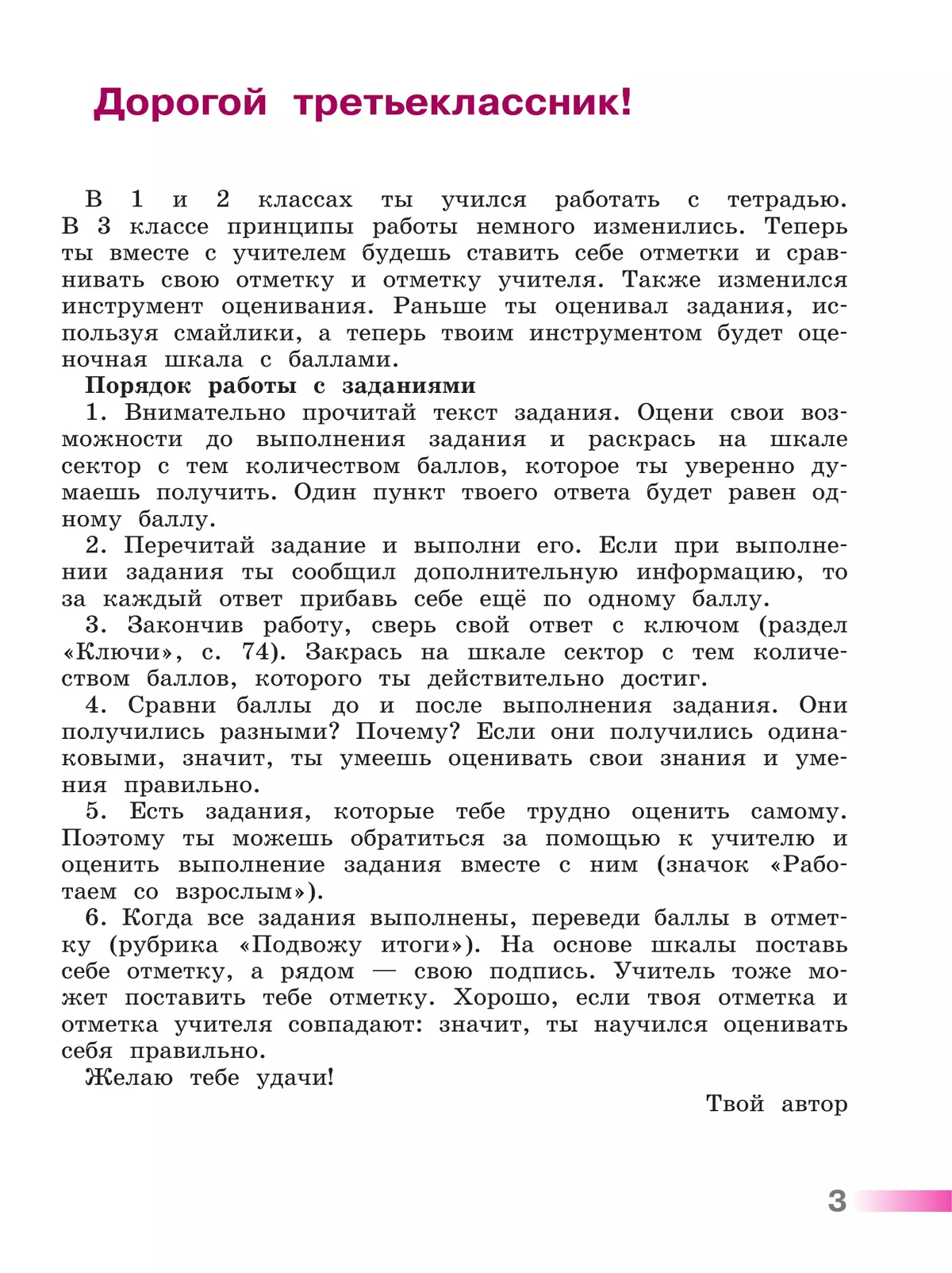 Литературное чтение. Тетрадь учебных достижений. 3 класс 31