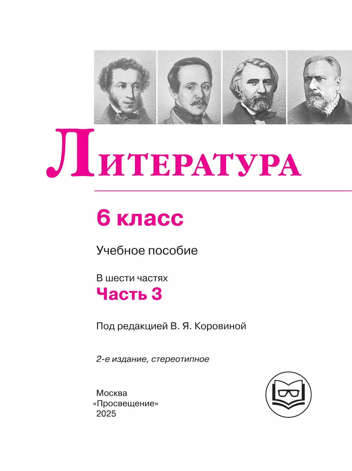 Литература. 6 класс. Учебное пособие. В 6 ч. Часть 3 (для слабовидящих обучающихся) 7