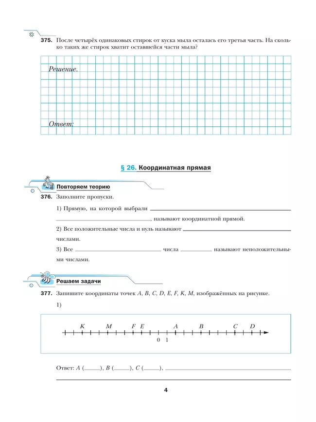 Математика. 6 класс. Базовый уровень. Рабочая тетрадь № 3 22