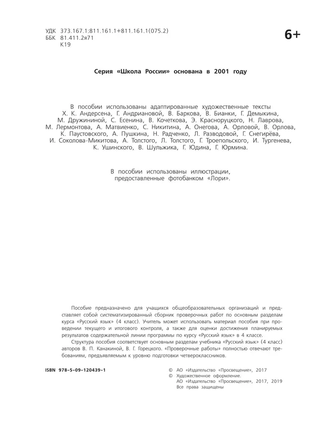 Русский язык. Проверочные работы. 4 класс 25