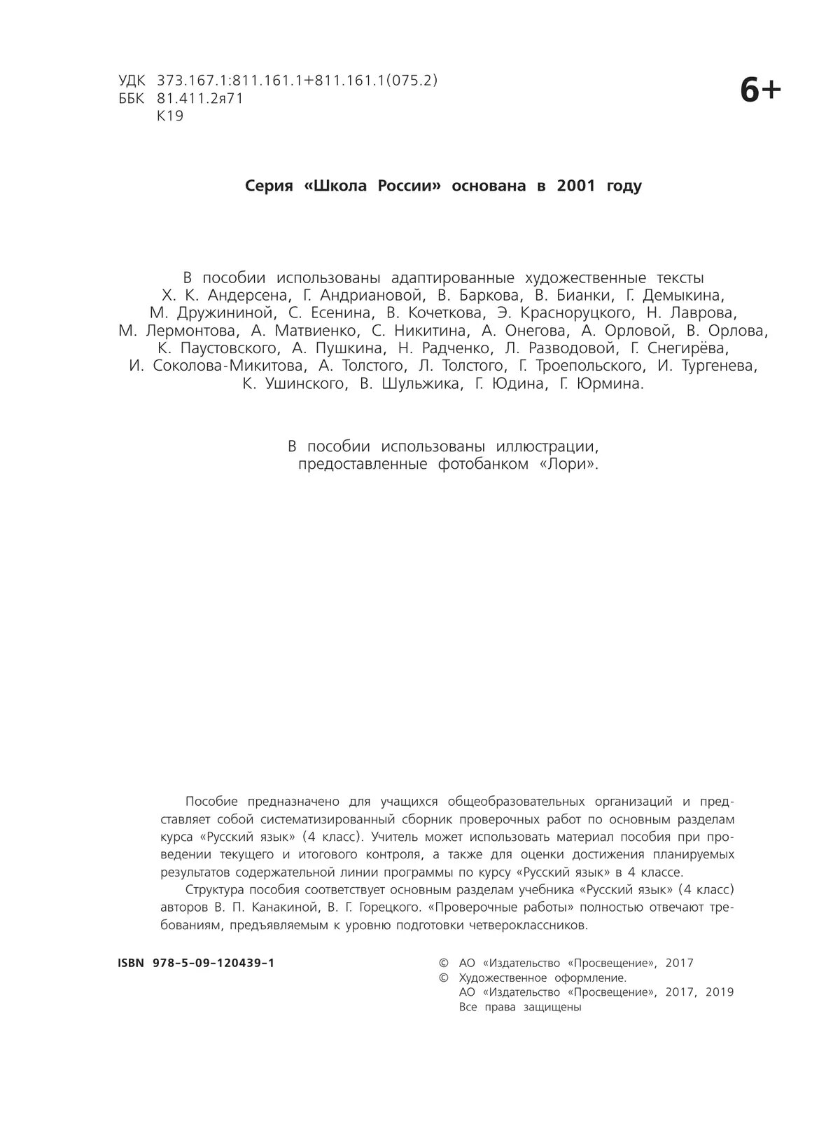 Русский язык. Проверочные работы. 4 класс 25