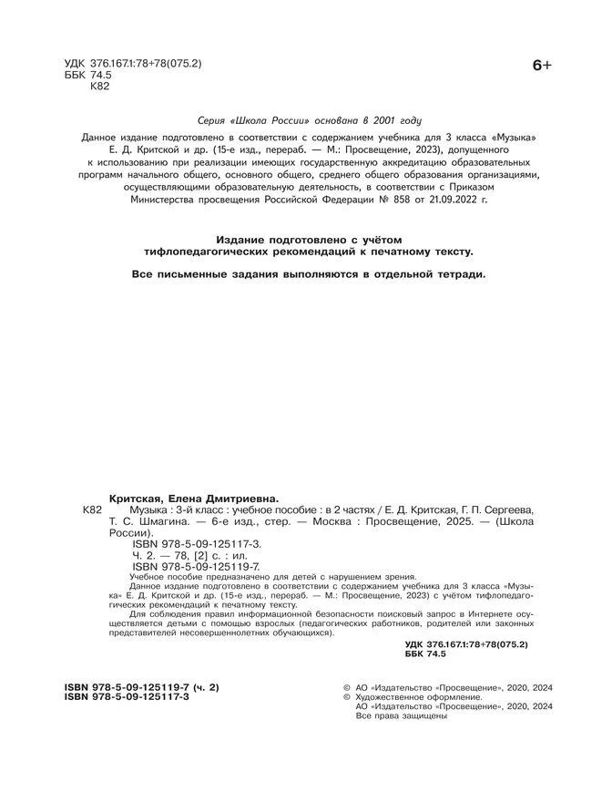 Музыка. 3 класс. В 2-х частях. Ч.2 (версия для слабовидящих) 14