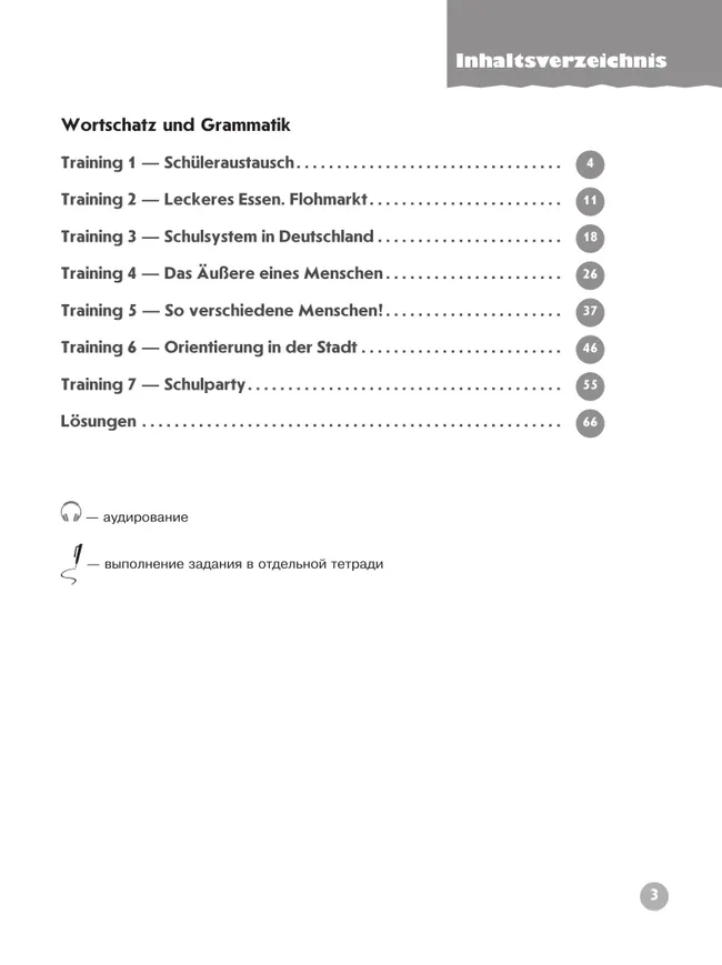 Немецкий язык. Лексика и грамматика. Сборник упражнений. 8 класс 11 Немецкий язык. Лексика и грамматика. Сборник упражнений. 8 класс 11