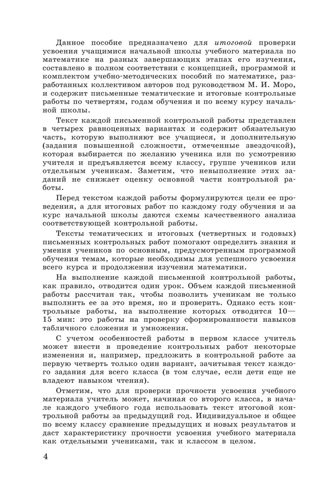 Математика. Контрольные работы. 1-4 классы 13