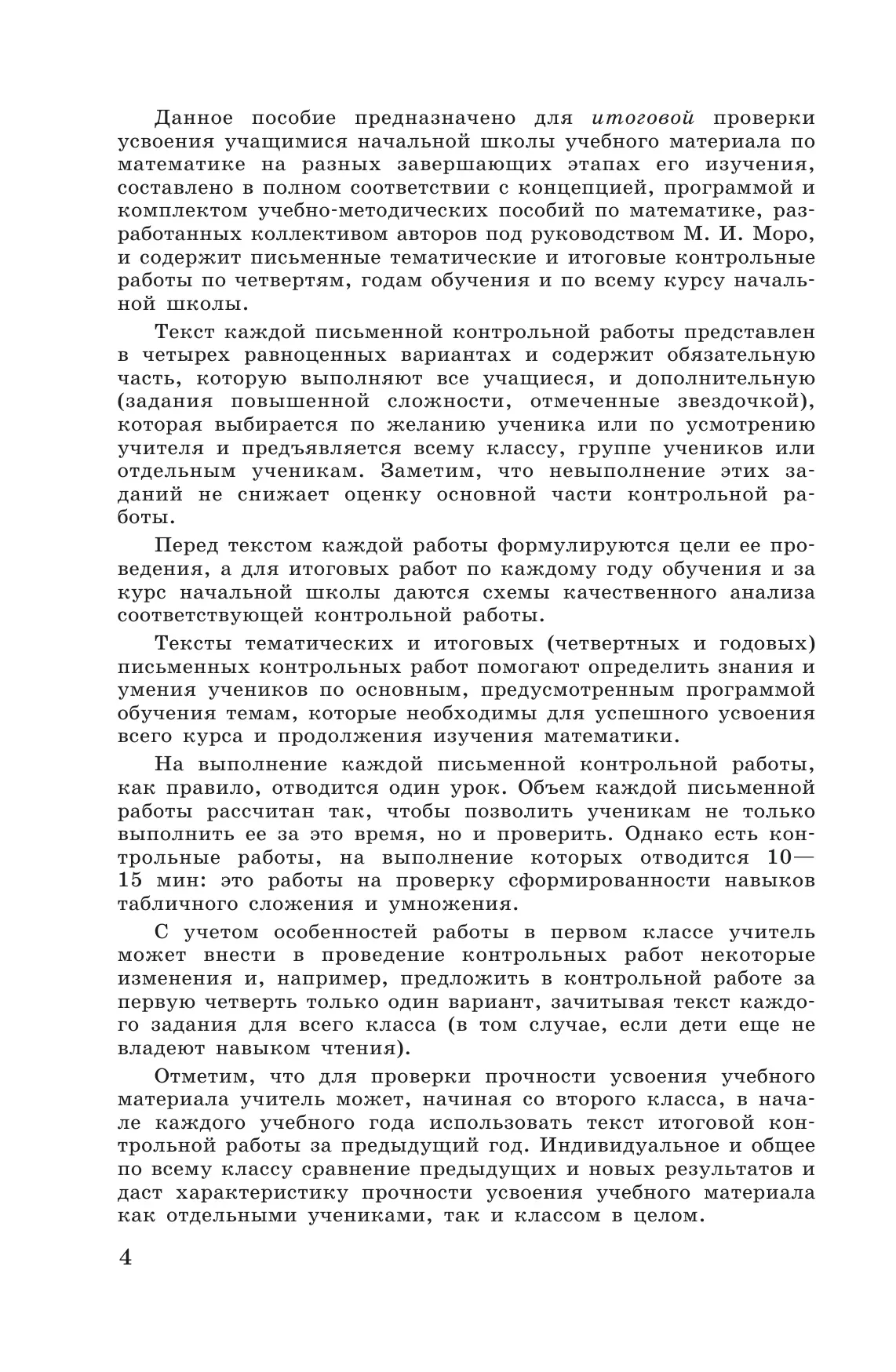 Математика. Контрольные работы. 1-4 классы 13