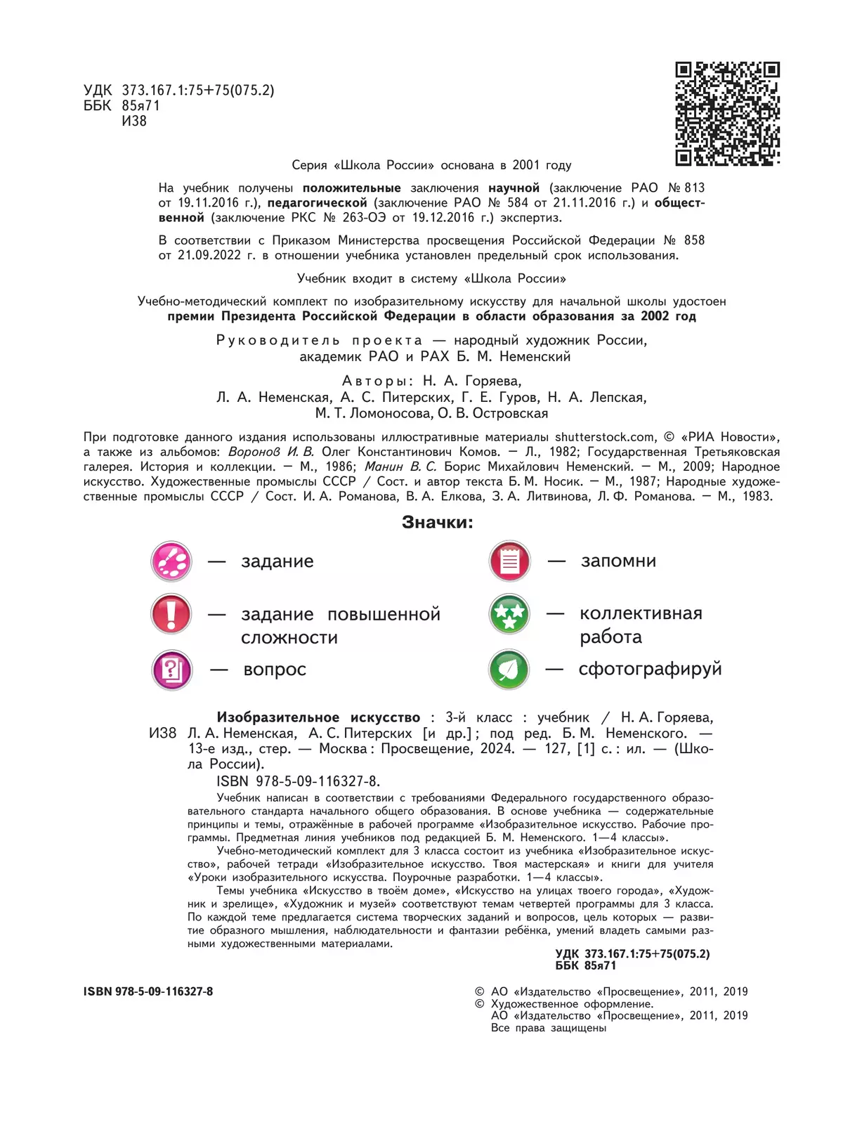Изобразительное искусство. 3 класс. Учебник 17