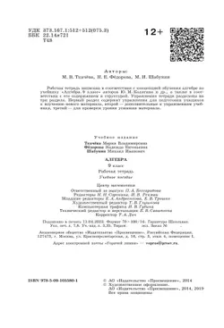 Алгебра. Рабочая тетрадь. 9 класс. 20