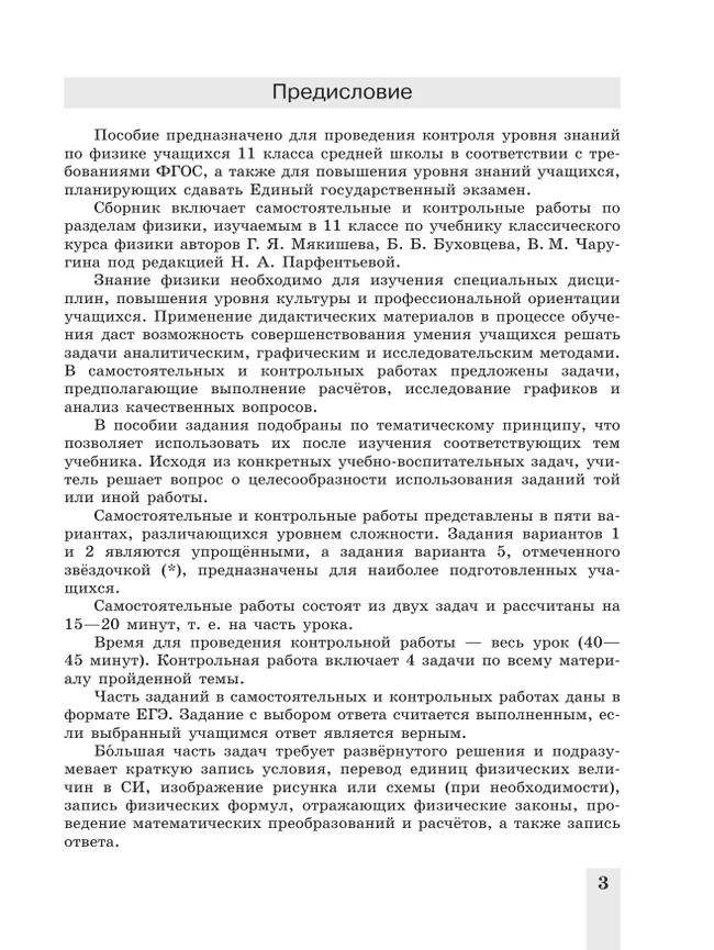 Физика. Самостоятельные и контрольные работы. 11 класс 6 Физика. Самостоятельные и контрольные работы. 11 класс 6