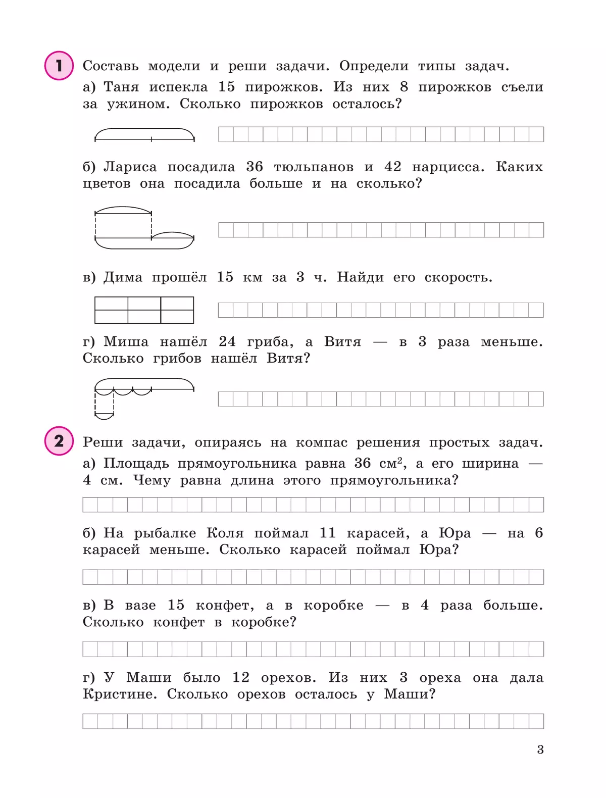 Математика. 4 класс. Учебное пособие - тетрадь.  В 3 частях. Часть 1 20