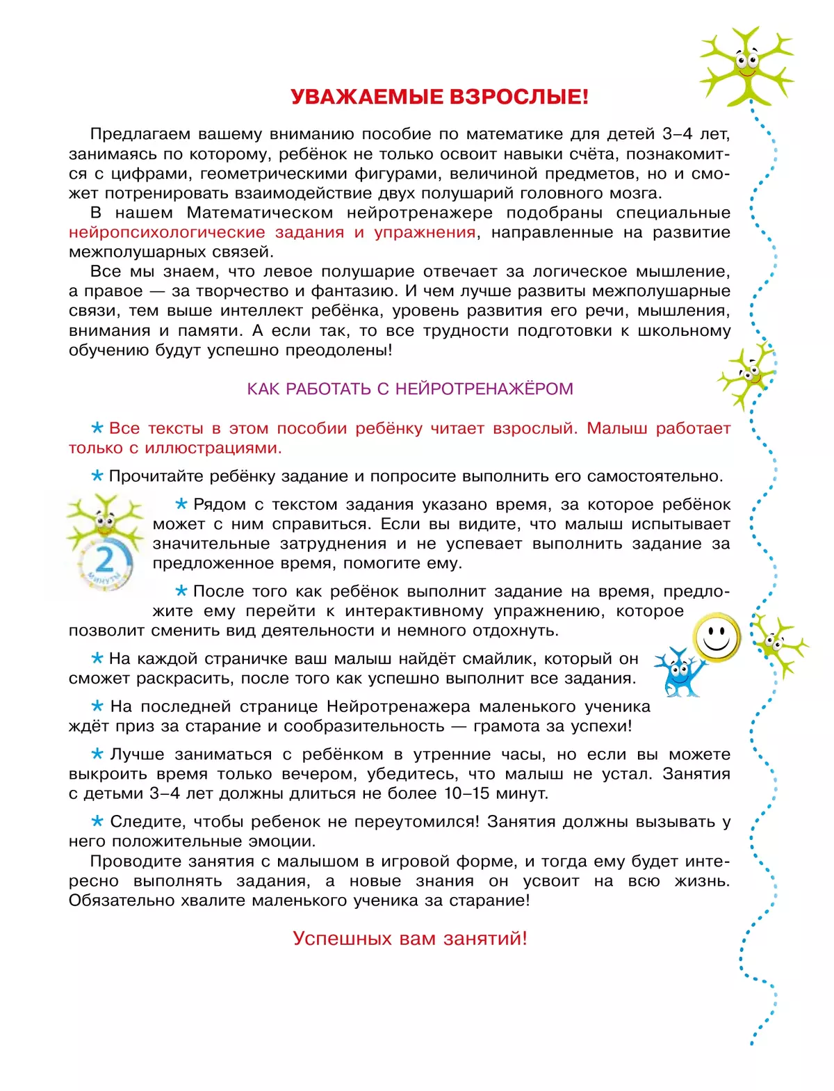 Математический нейротренажер. Для детей 3-4 лет 6